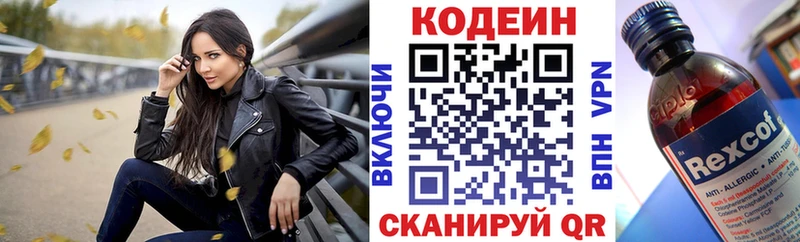 Codein напиток Lean (лин)  Обь 